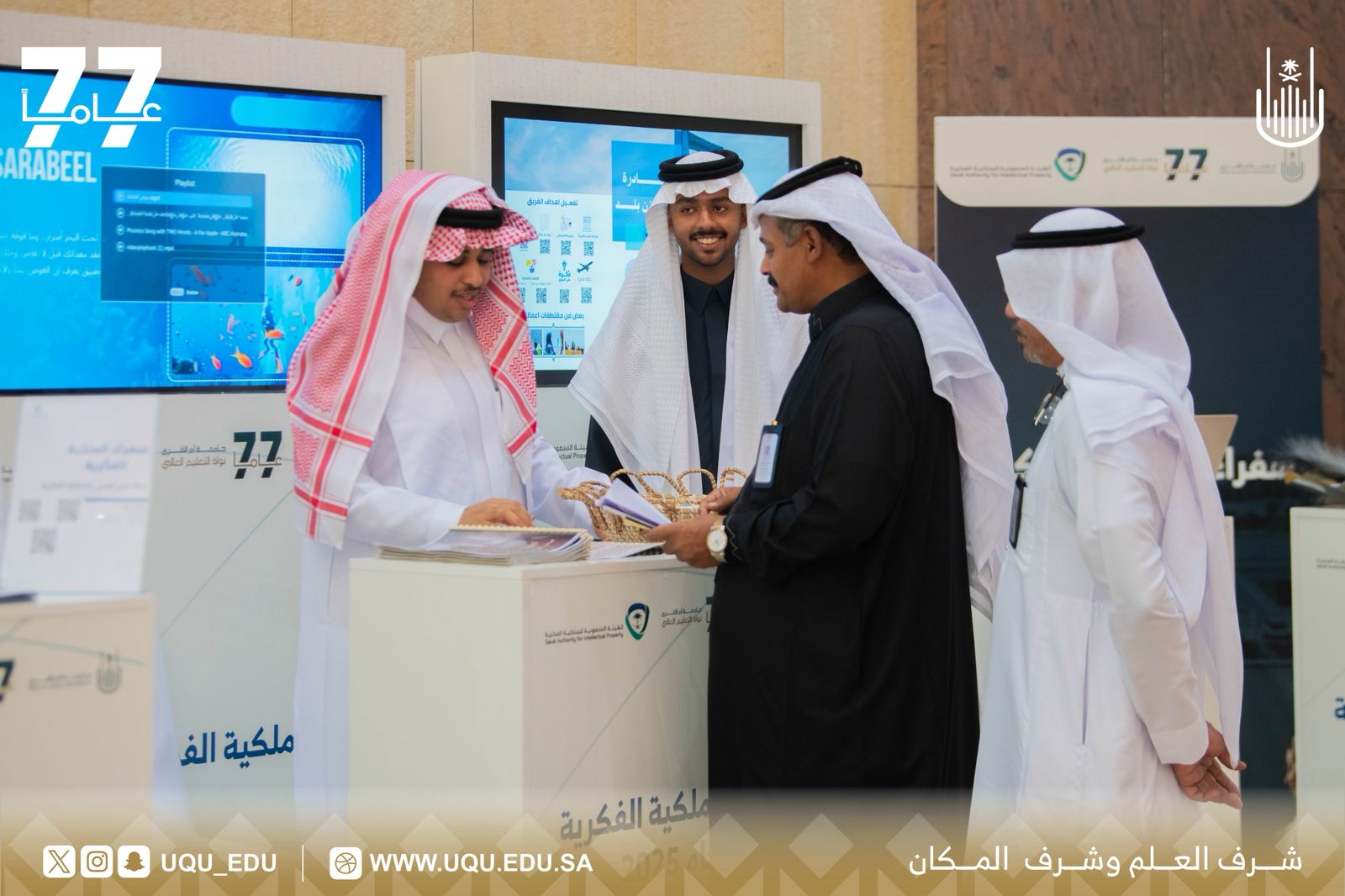 "أمّ القُرى" تختتم فعاليَّات برنامج: “سفراء الملكيَّة الفكريَّة 2025”