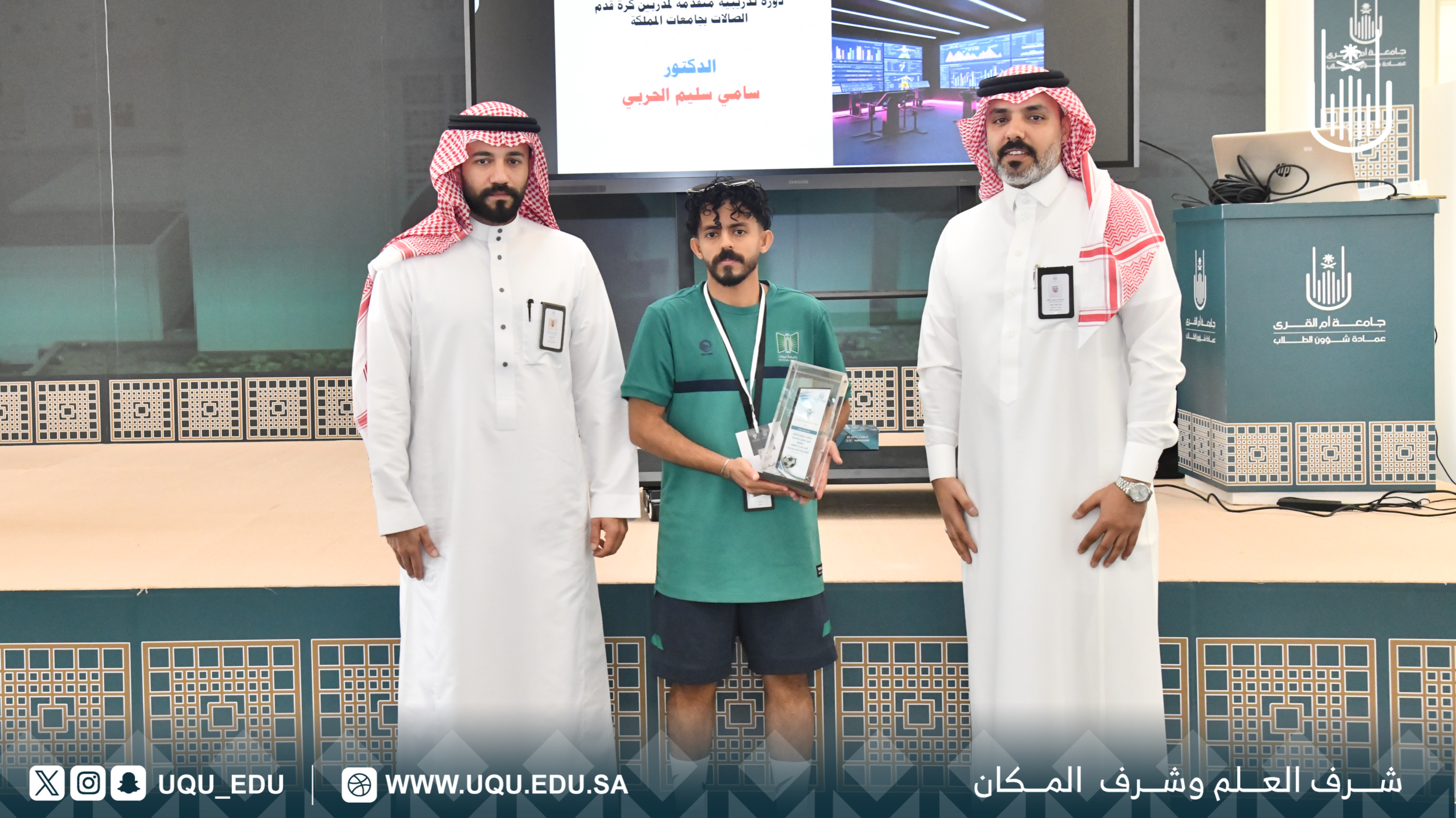 جامعة أمِّ القرى تستضيف تصفيات بطولة الاتحاد السُّعودي للرِّياضة الجامعيَّة لكرة قدم الصَّالات