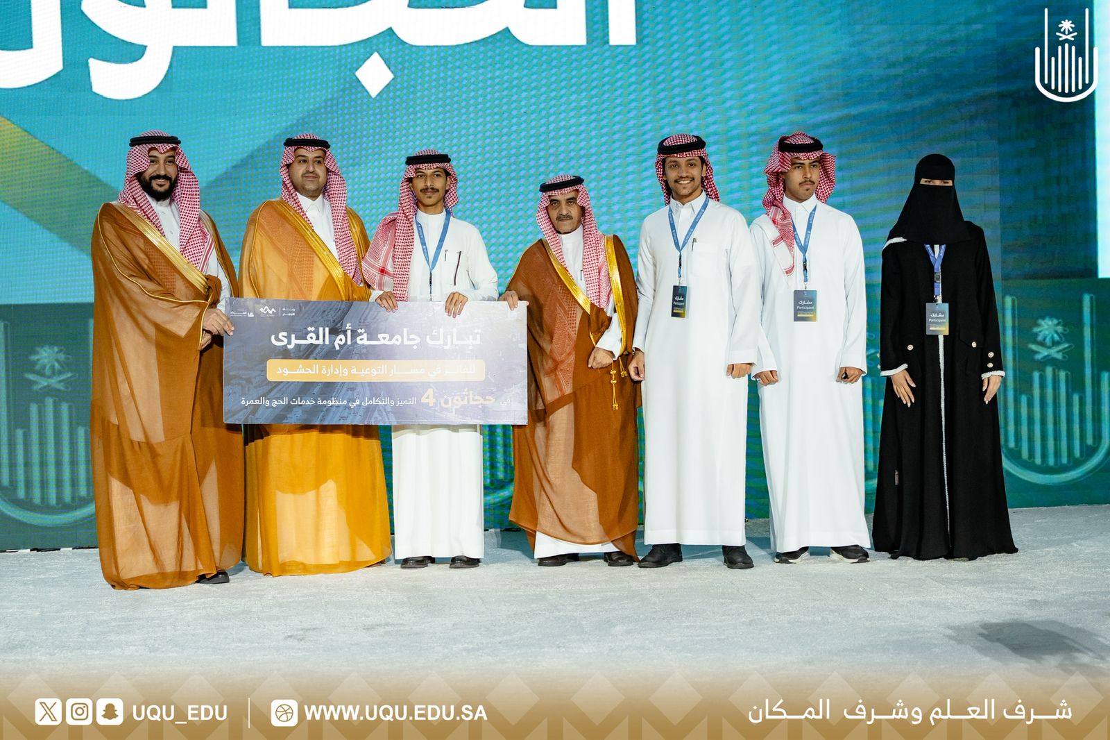 جامعة أمِّ القُرى تفتتح الملتقى العلمي 26 لأبحاث الحجِّ والعمرة والزِّيارة