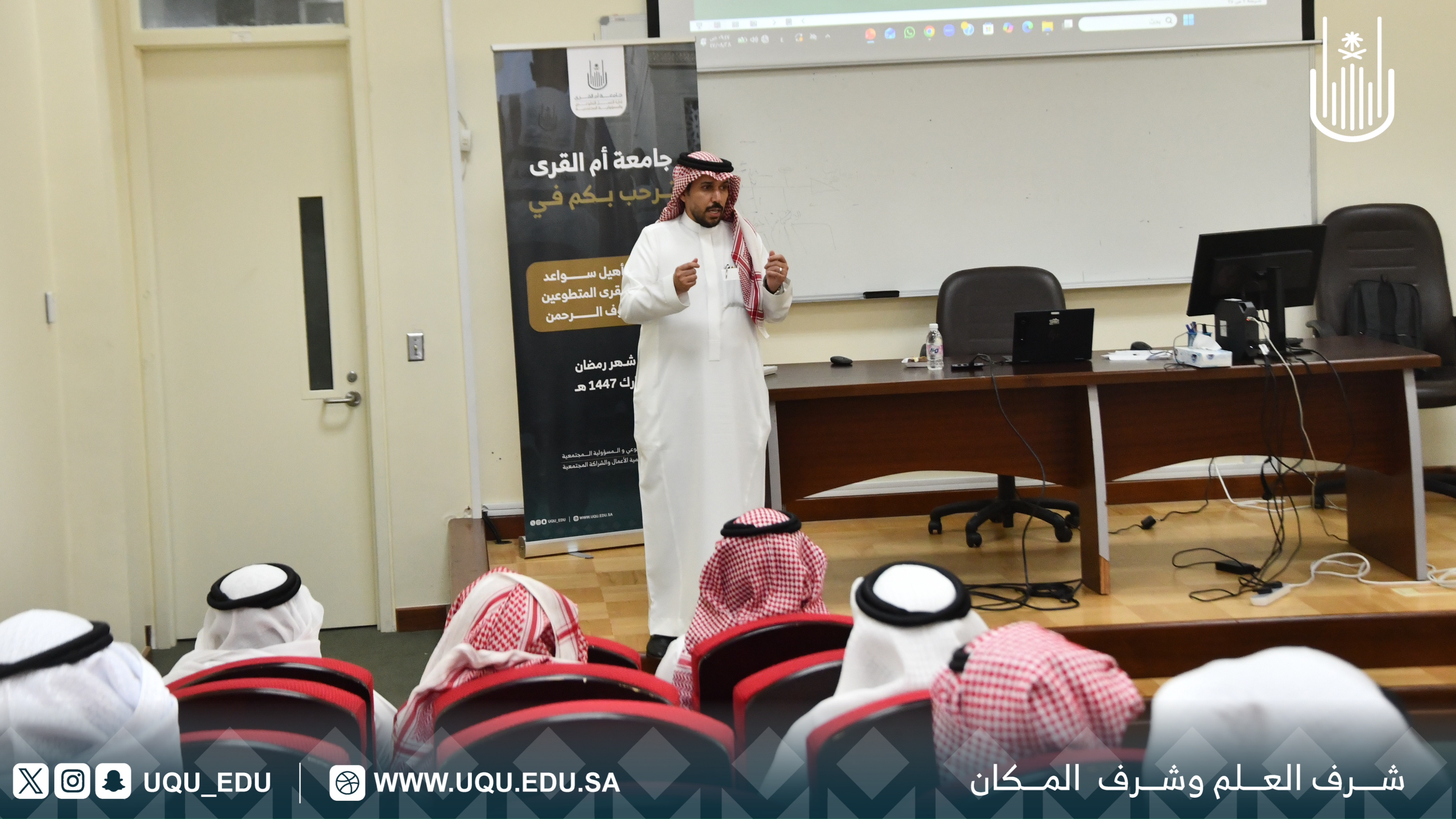 جامعة أمِّ القُرى تقيم برنامجًا تأهيليًّا لتنمية سواعدها التطوعيَّة لخدمة ضيوف الرَّحمن.