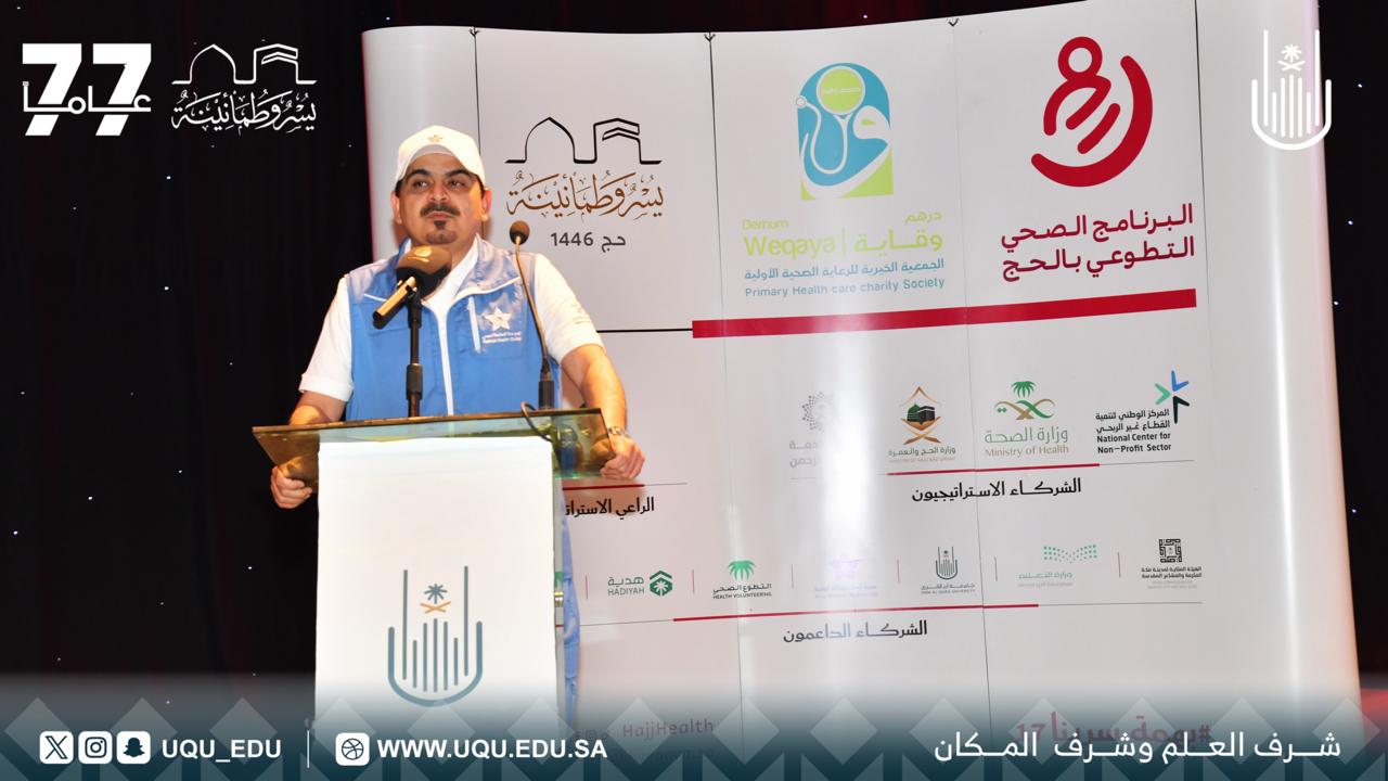 650 متطوعًا لتقديم الخدمات التطوعية من جمعية درهم وقاية و جامعة أم القرى