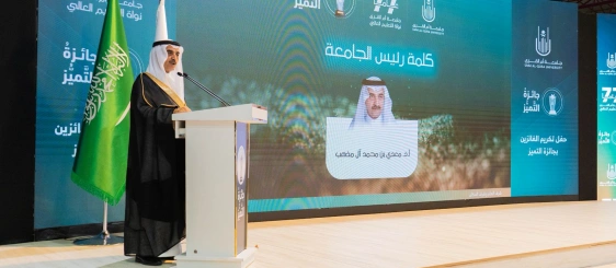 جامعة أمِّ القُرى تكرِّم 27 فائزًا بجائزة جامعة أمِّ القُرى للتَّميُّز لعام 1446هـ