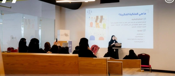 جامعة أمِّ القُرى تُفعِّل اليوم العالمي للملكيَّة الفكريَّة