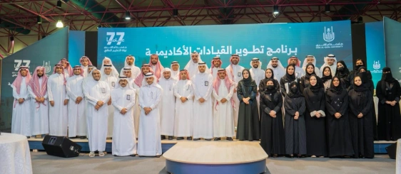 جامعة أمِّ القُرى تطلق برنامج تطوير القيادات الأكاديميَّة لتعزيز التَّميُّز المؤسَّسي