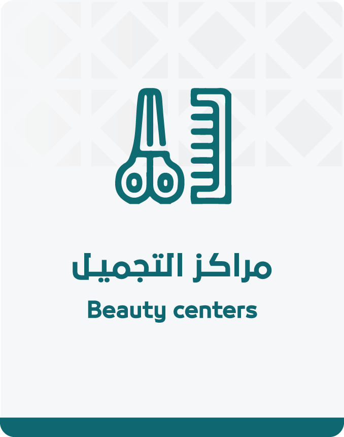 مراكز-التجميل