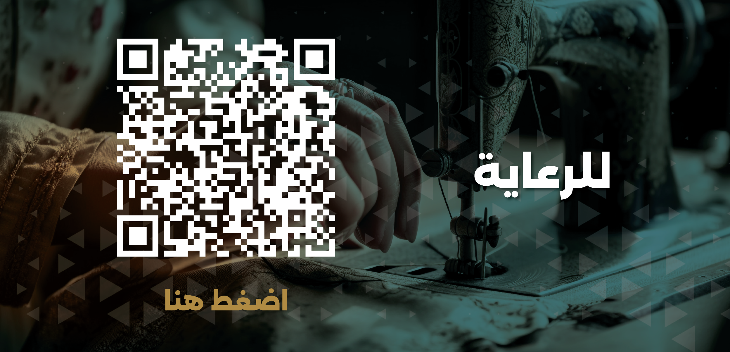 للرعاية للرعاية