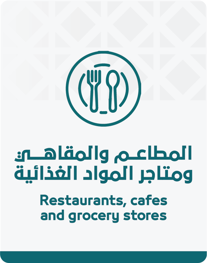المطاعم المطاعم