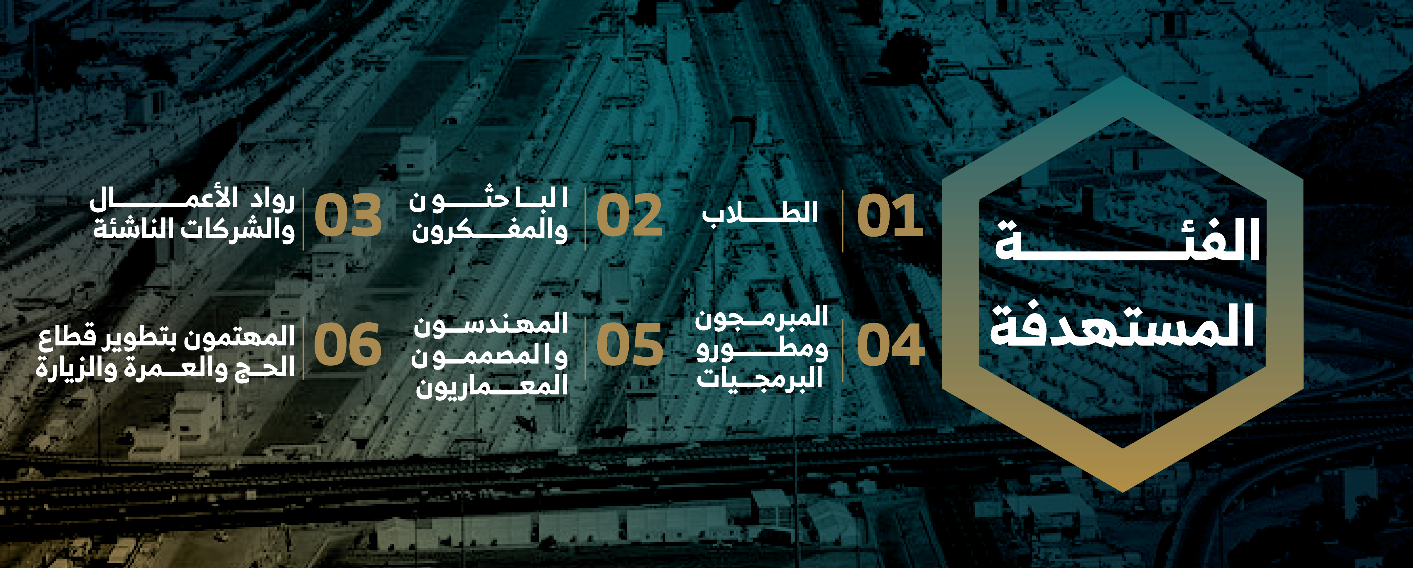 الفئة-المستهدفة