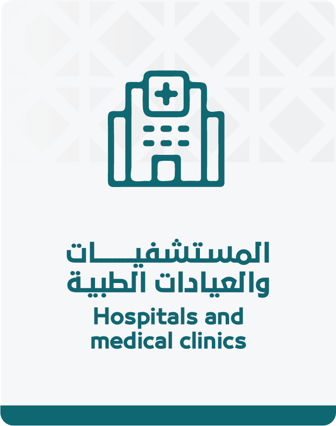 مستشفيات مستشفيات