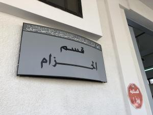 Chemistry Department Students Visit King Abdulaziz Complex for the Covering of the Kabaa