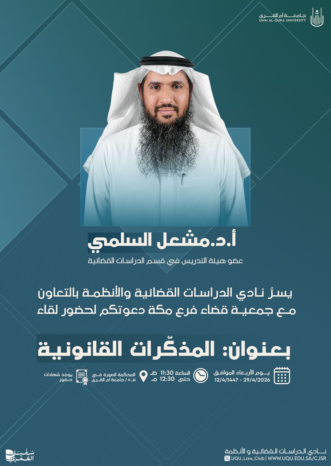 المذكرات القانونية