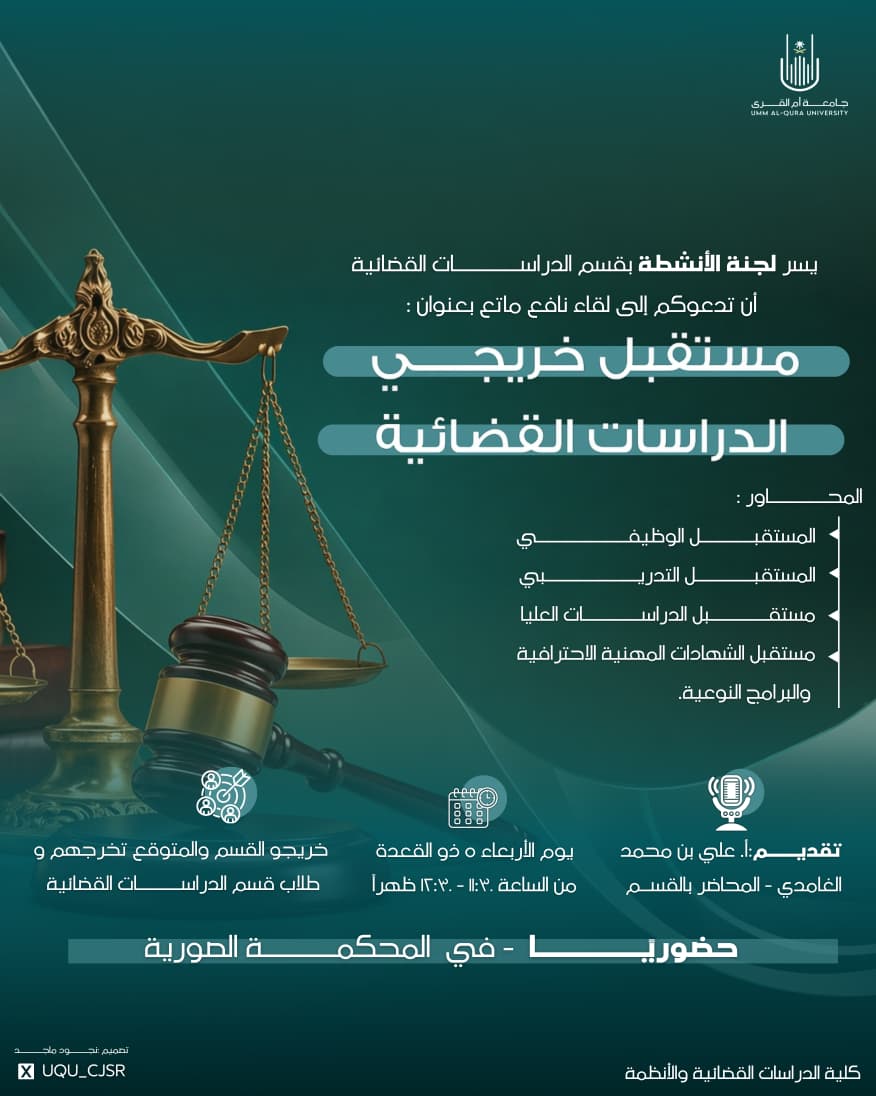 مستقبل خريجي الدراسات القضائية
