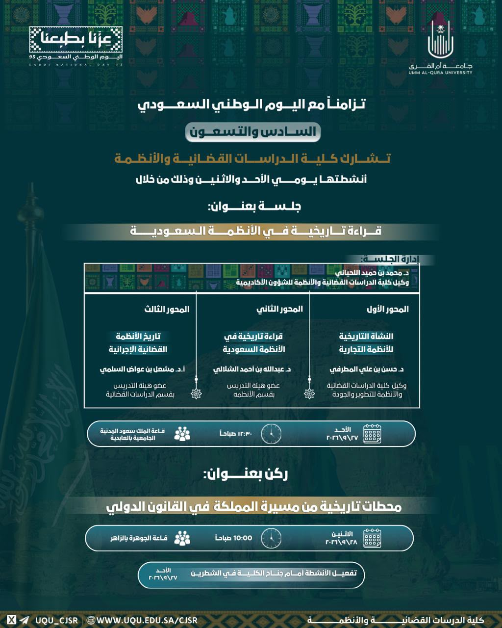 فعاليات اليوم الوطني 96