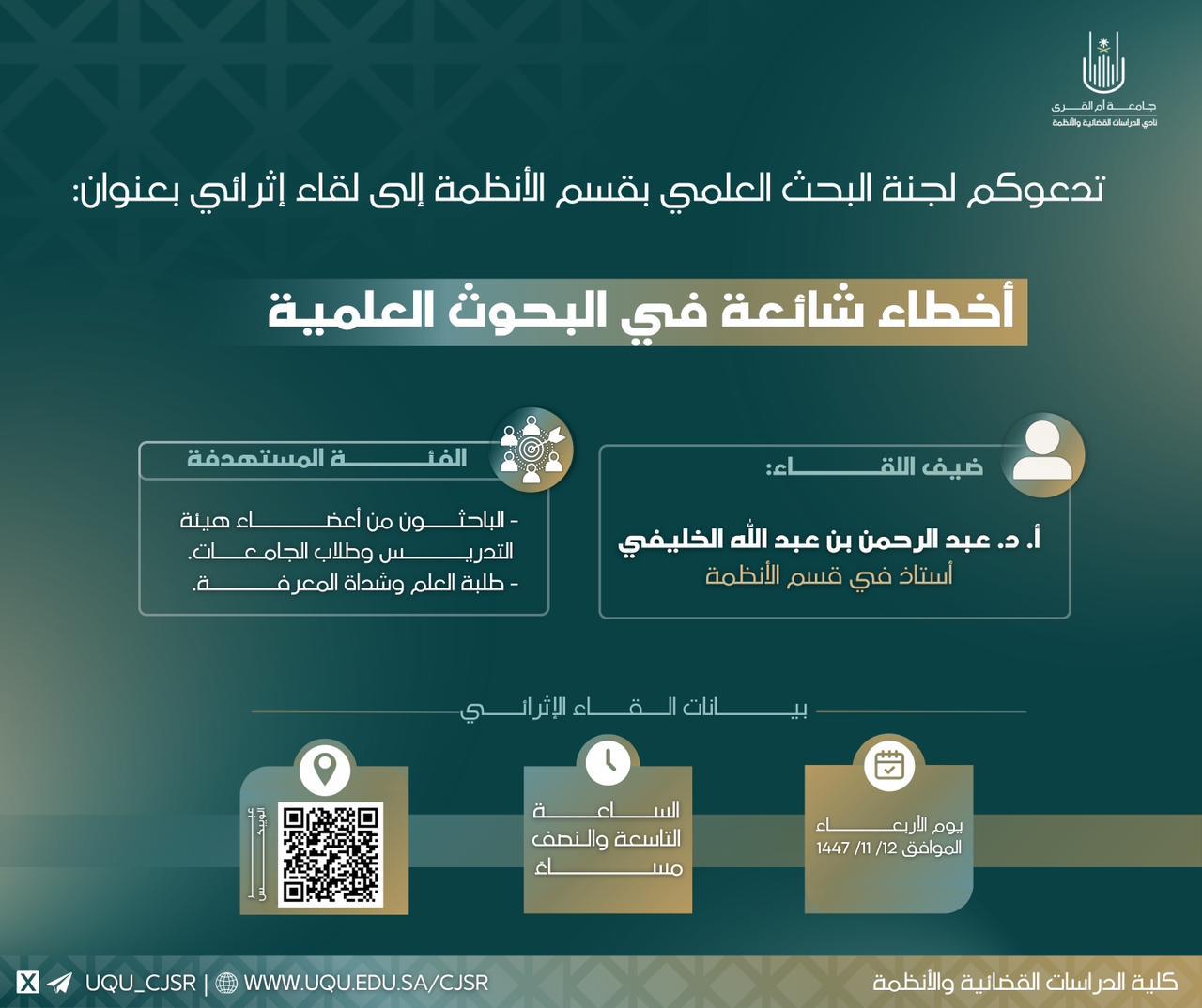 أخطاء شائعة في البحث العلمي