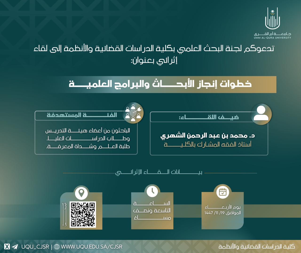 خطوات إنجاز الأبحاث والبرامج العلمية
