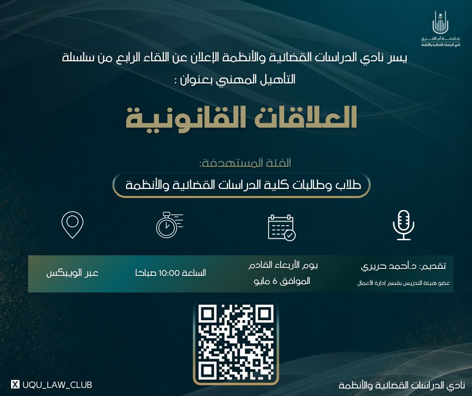 العلاقات القانونية