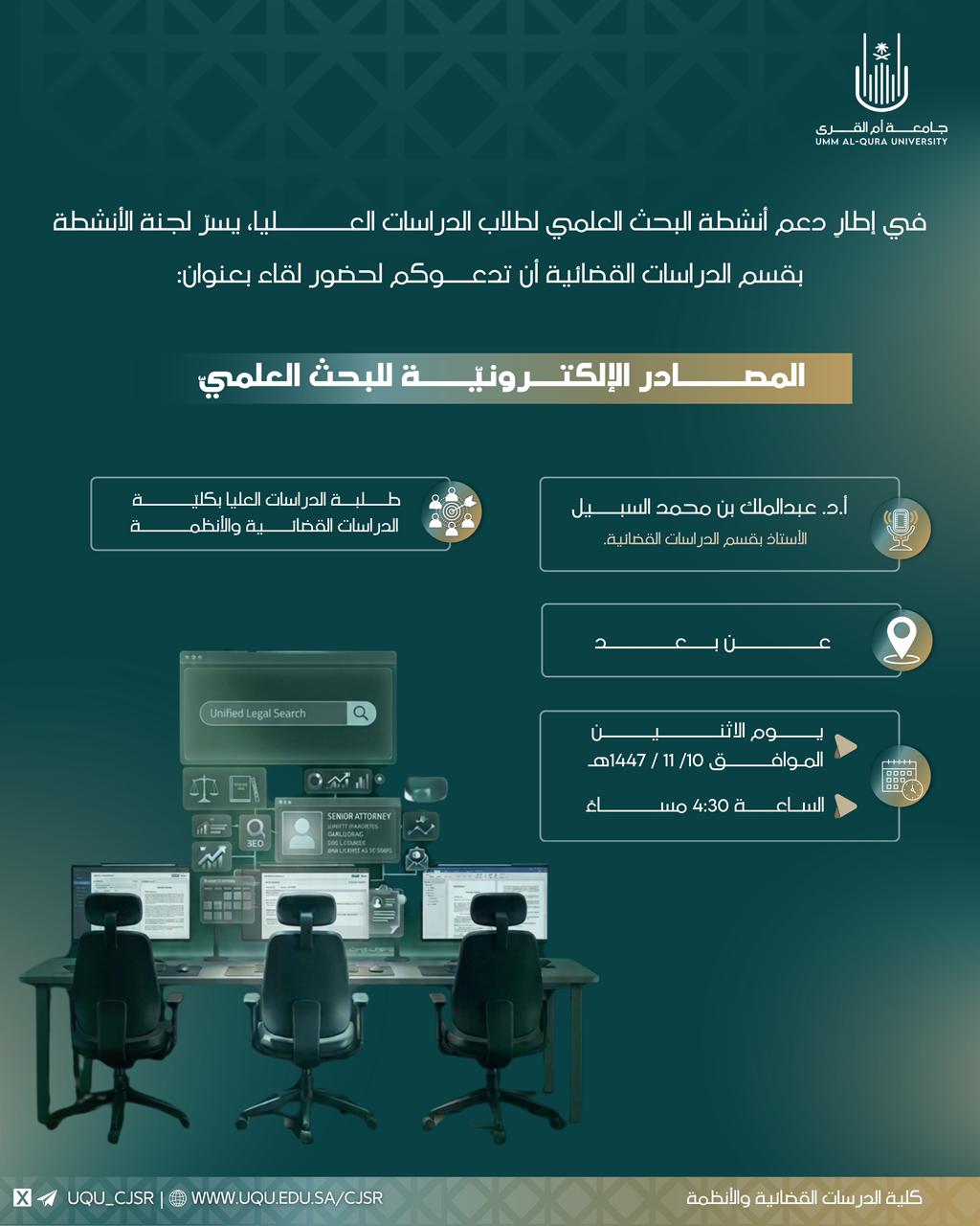 المصادر الإلكترونية للبحث العلمي