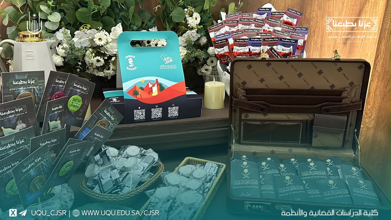 كلية الدراسات القضائية والأنظمة تحتفل باليوم الوطني السعودي 96