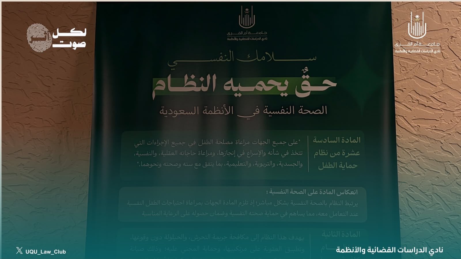 كلية الدراسات القضائية والأنظمة تنظم برنامجاً توعوياً بعنوان (اتزان).