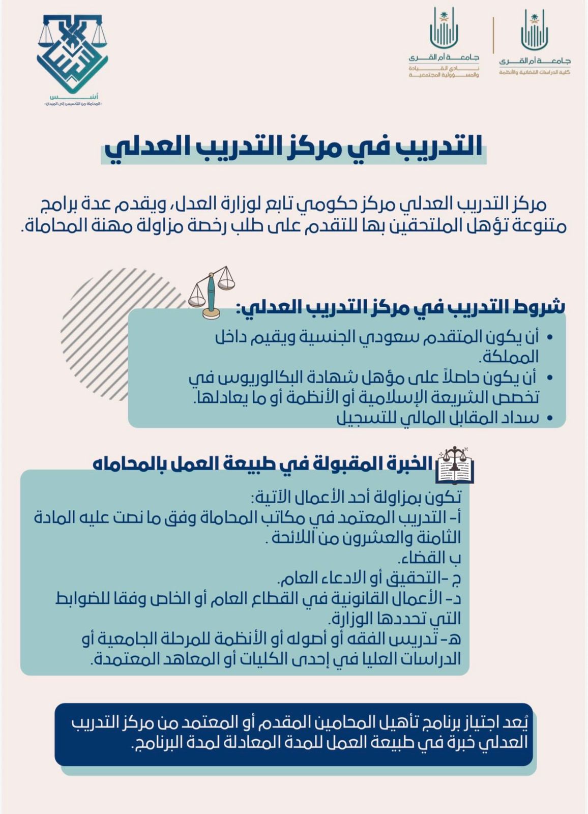 كلية الدراسات القضائية والأنظمة تقيم معرض (أُسُس - المحاماة من التأسيس إلى الميدان)
