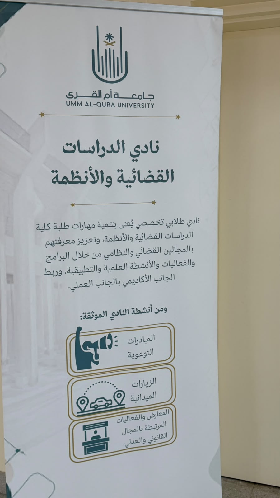 كلية الدراسات القضائية والأنظمة تختم برامجها لتهيئة المستجدين خلال العام الجامعي 1448هـ