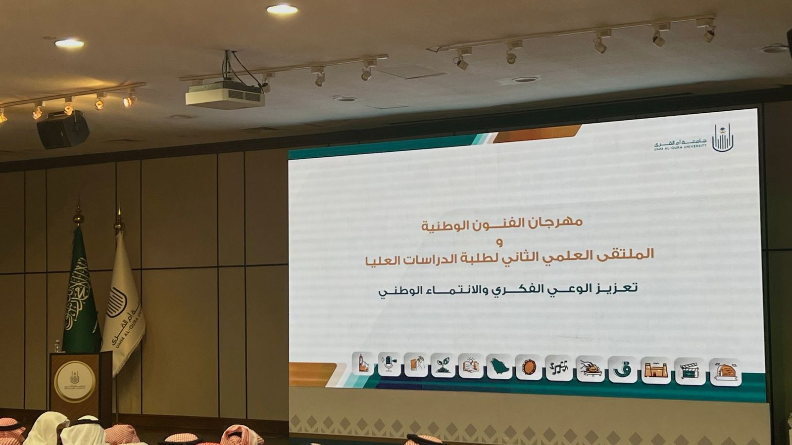 مشاركة الطالبة / شهد بنت شعيل السُّلمي بالملتقى العلمي الثاني لطلبة الدراسات العليا