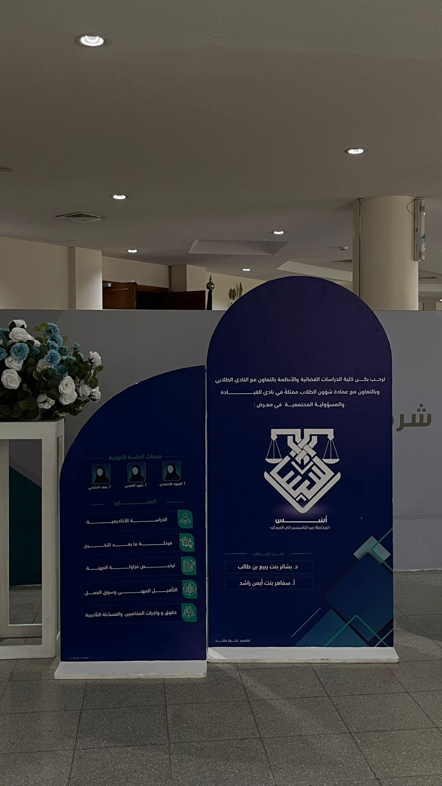 كلية الدراسات القضائية والأنظمة تقيم معرض (أُسُس - المحاماة من التأسيس إلى الميدان)