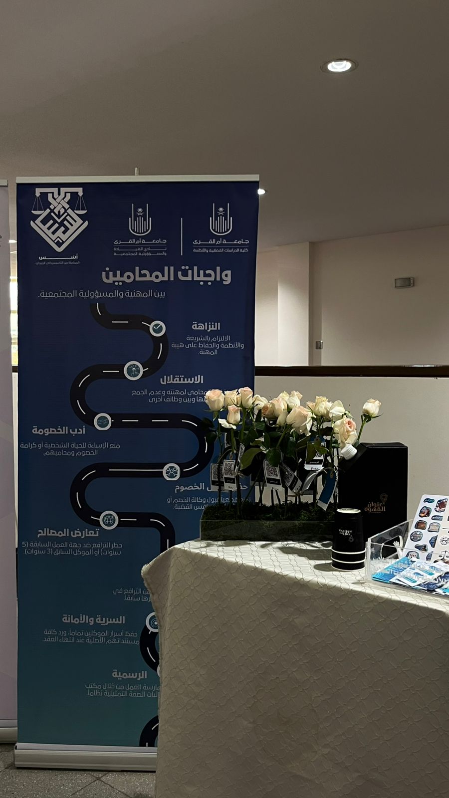 كلية الدراسات القضائية والأنظمة تقيم معرض (أُسُس - المحاماة من التأسيس إلى الميدان)