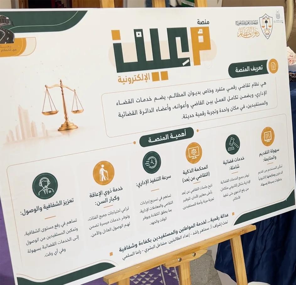 كلية الدراسات القضائية والأنظمة تنظم معرضًا تفاعليًا بعنوان "رحلة في الأحكام الجزائية"