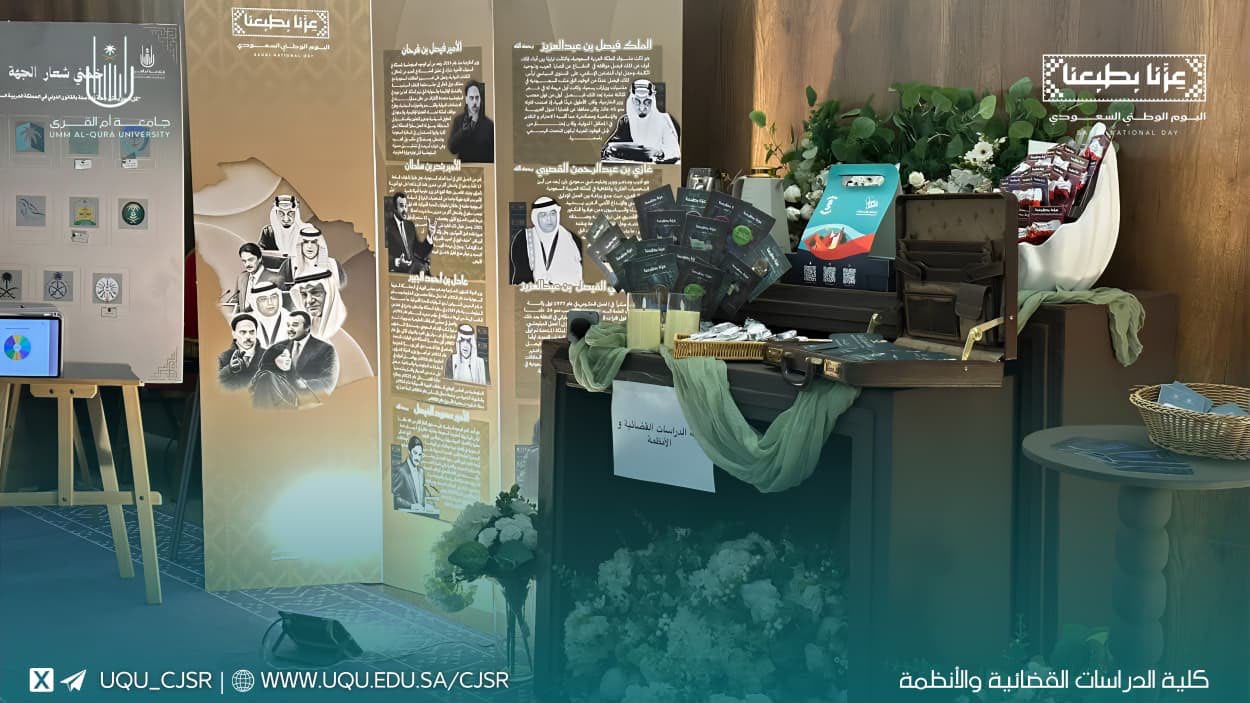 كلية الدراسات القضائية والأنظمة تحتفل باليوم الوطني السعودي 96