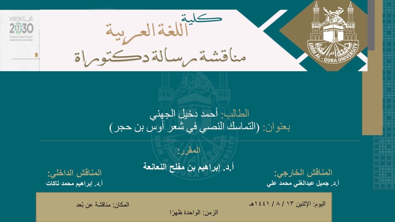 thesis defense in arabic