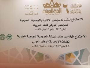 عميد كلية اللغة العربية يشارك في اجتماع الهيئة العمومية لكليات الآداب 