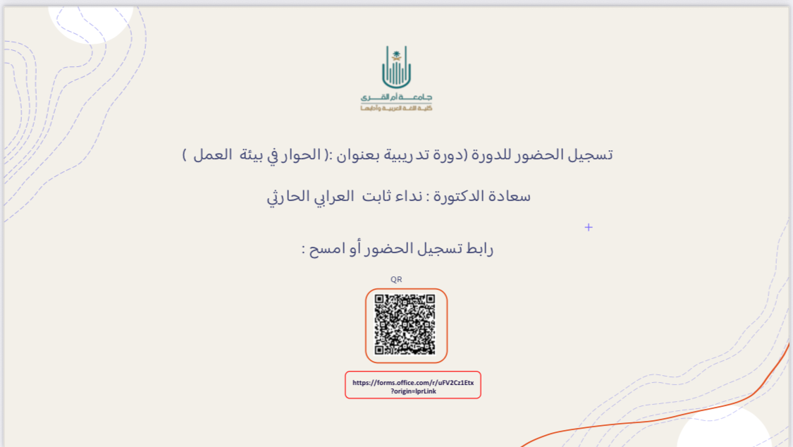 دورة تدريبية بعنوان ( الحوار في بيئة العمل)