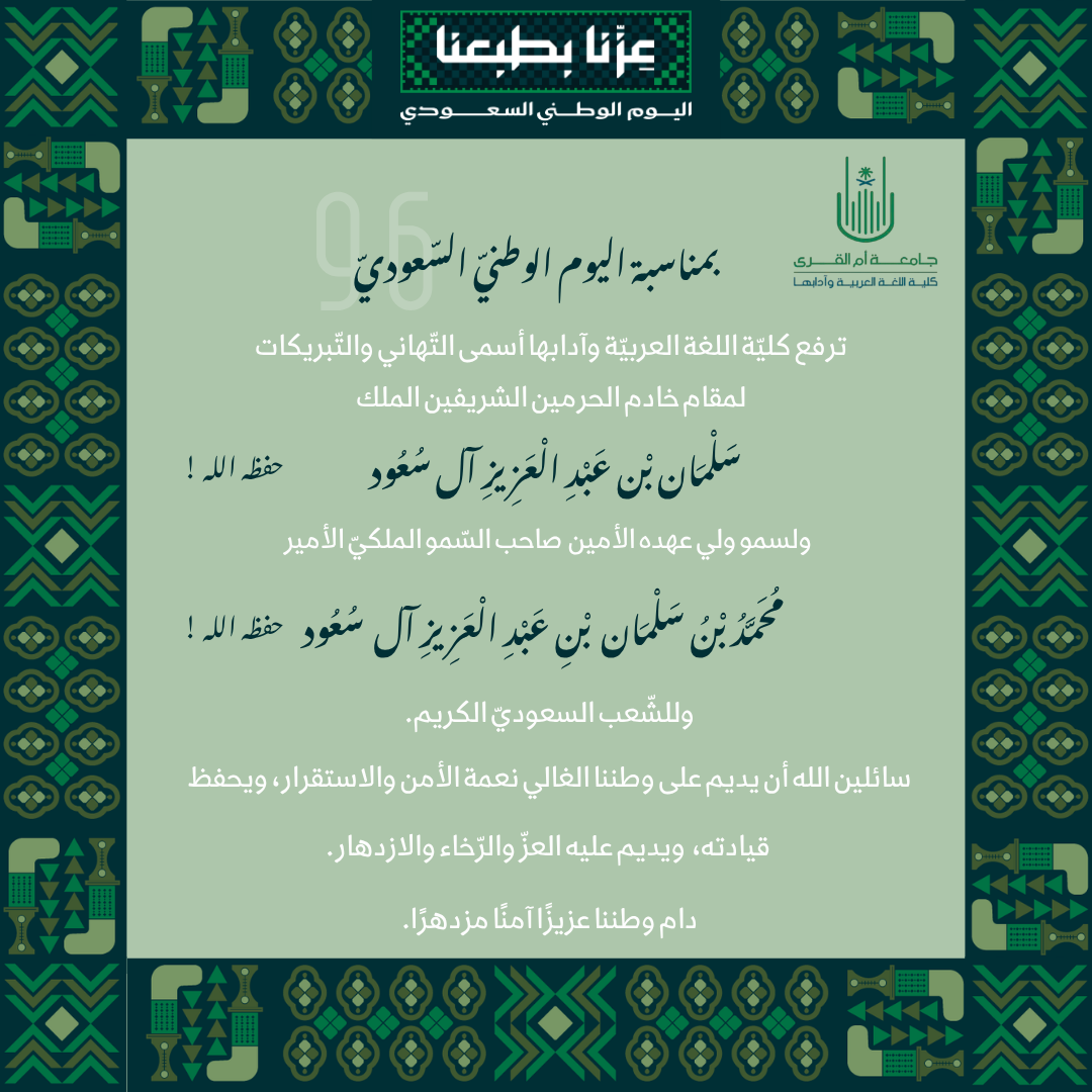 تهنئة باليوم الوطني السعودي 96