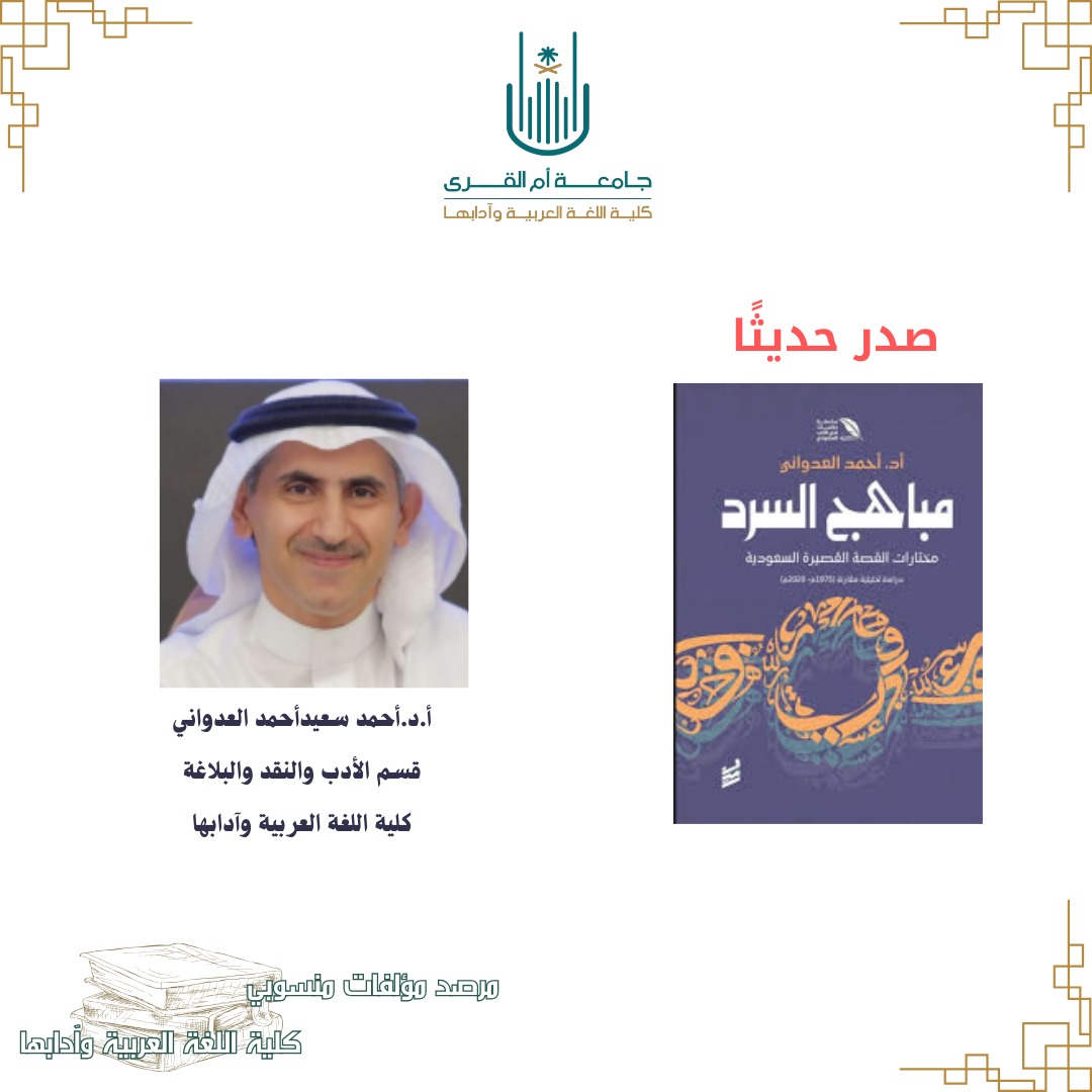 مرصد مؤلفات منسوبي كلية اللغة العربية وآدابها