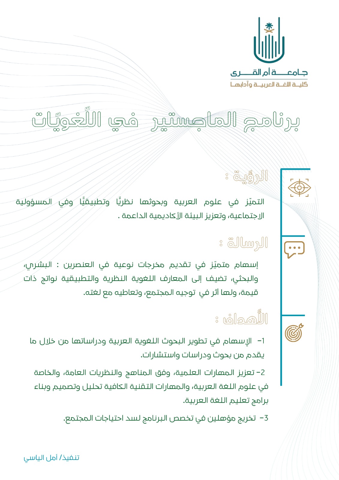 برنامج الماجستير في اللغويات