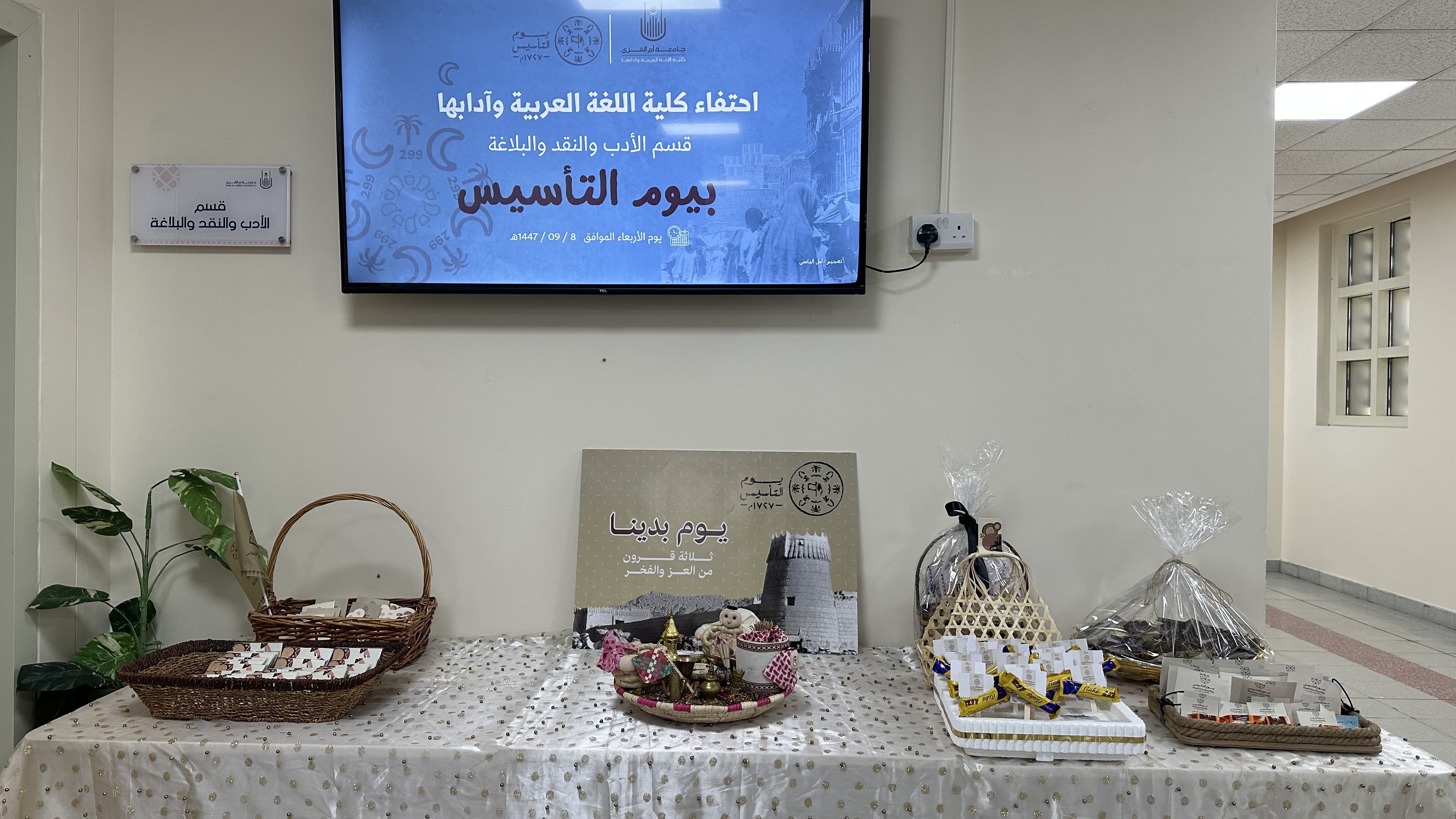 ذكري يوم التأسيس