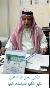 Vice-Dean of College of Education meets Academic Advisors