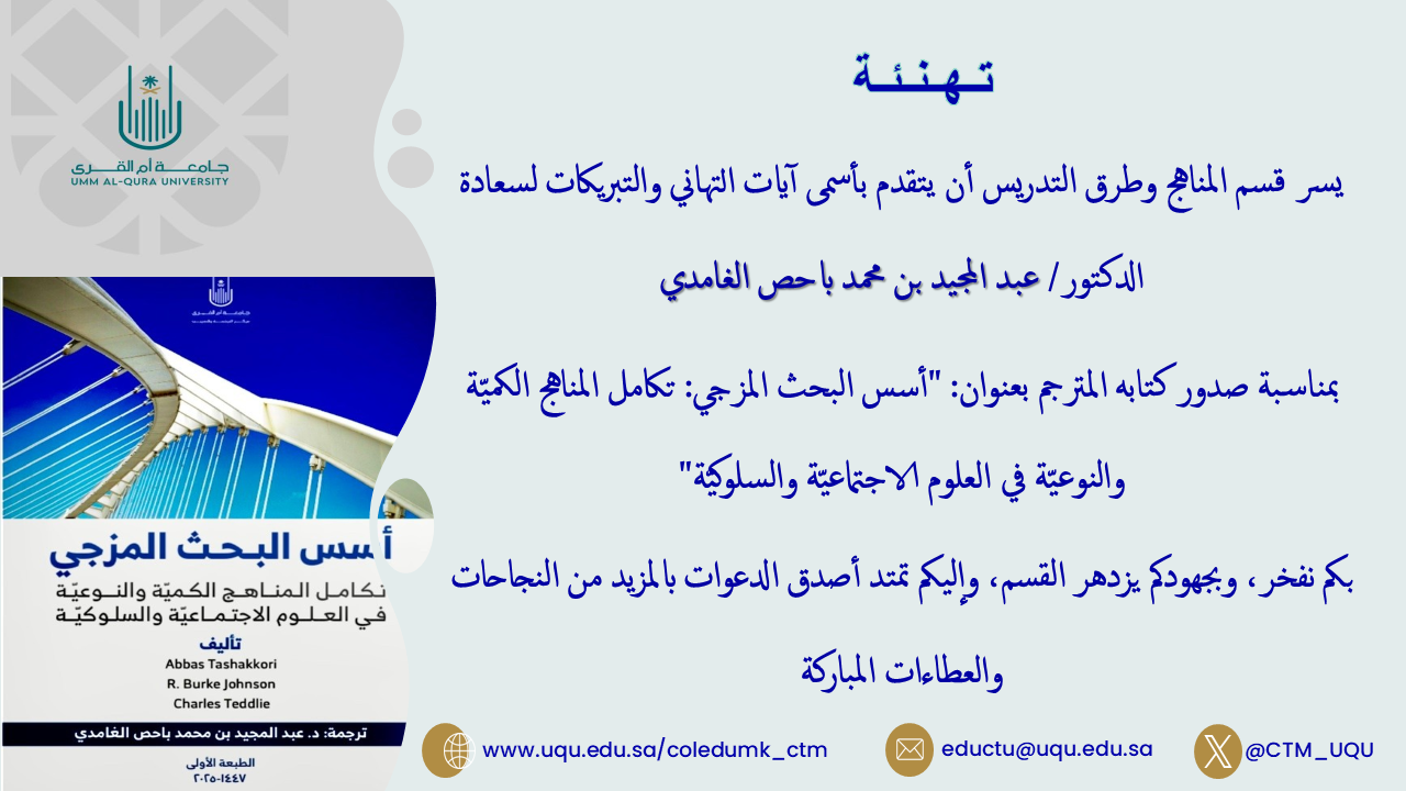تهنئة عبد المجيد الغامدي ترجمة