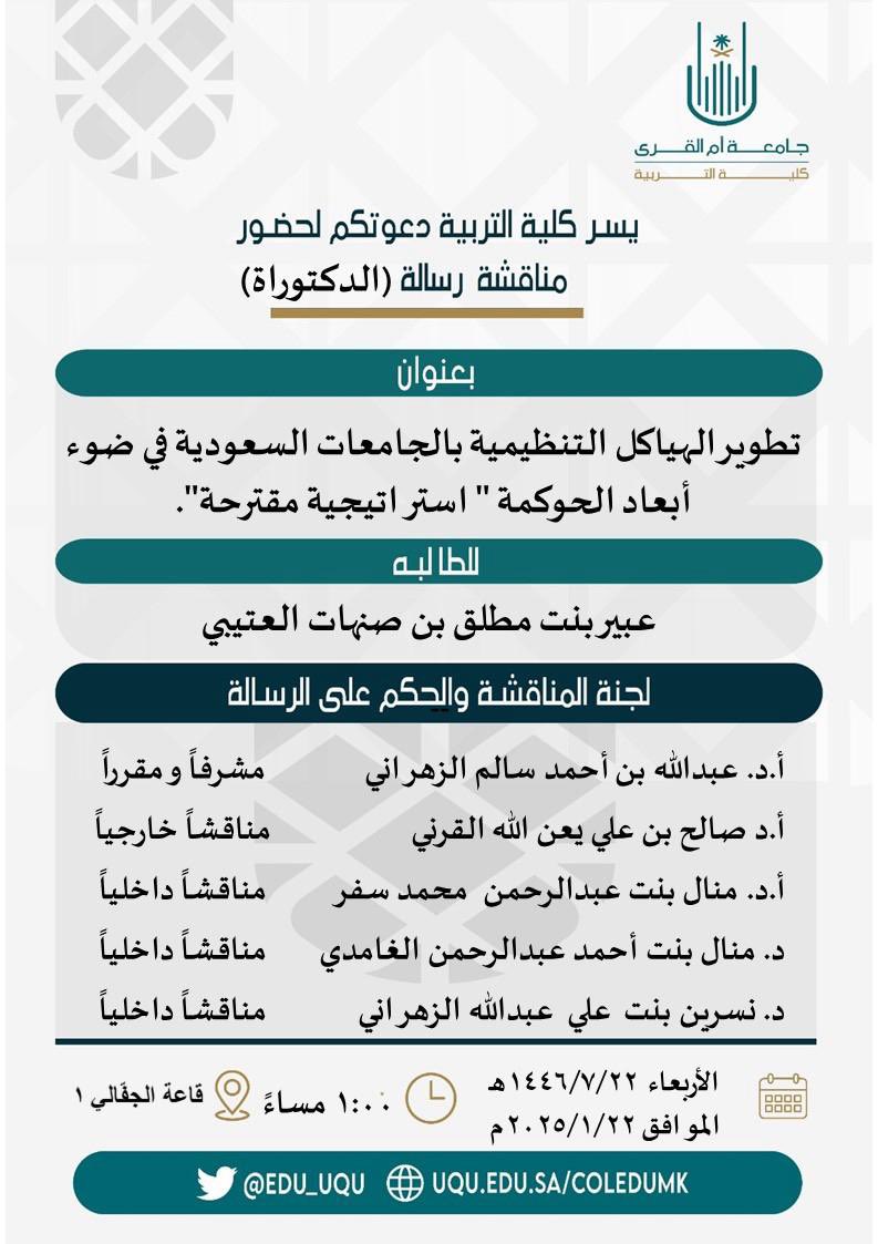 مناقشة علمية