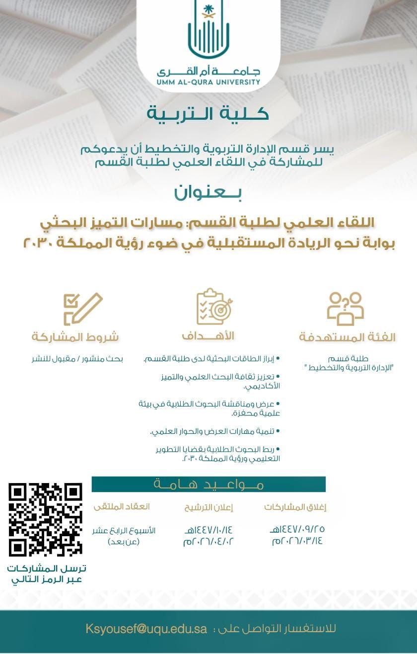 الاعلان الأول للقاء العلمي