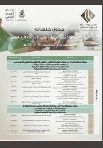 The Participation of Dr. Amani Al-Dusri in the Enabling Women Forum