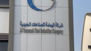 College of Engineering Organizes a Scientific Visit to Al-Yamamah Steel Industries Company