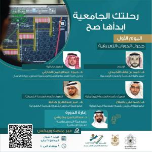 The Initiative of the College of Engineering and Islamic Architecture