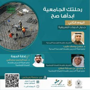 The Initiative of the College of Engineering and Islamic Architecture