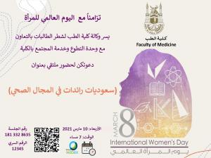 The Vice Deanship of the College of Medicine (Female Section) Organizes a Forum: Saudi Women Pioneers in the Health Field