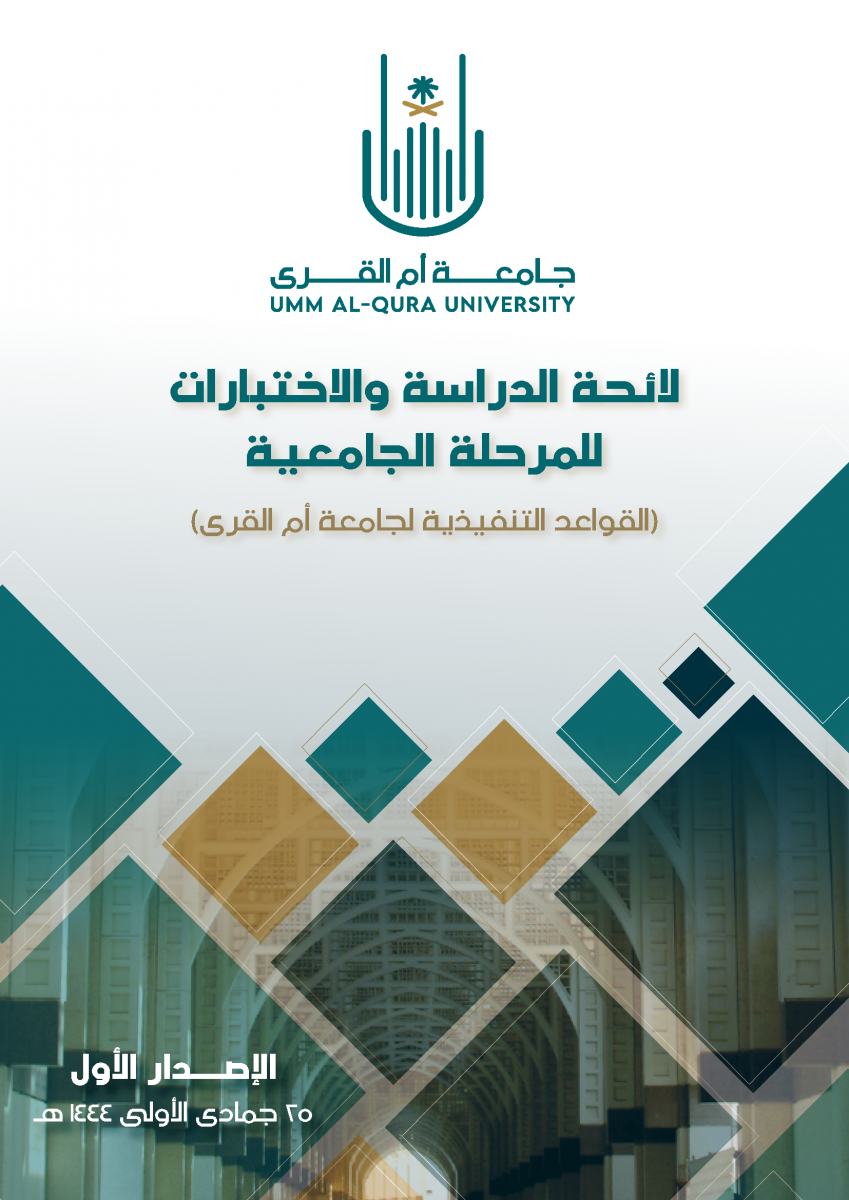 Guide of the Theses of the College of Shari`ah