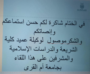 كلية الشريعة والدراسات الإسلامية تـقيم دورة بعنوان (تنمية مهارات جودة الحياة لطابة الجامعة)