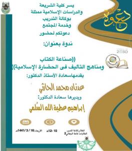 A Course Entitled: ‘Authorship Methods and Book Making in the Islamic Civilization’