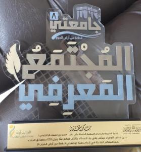 The College of Shari`ah and Islamic Studies Wins the ‘Excellence in Cyberspace’ Title